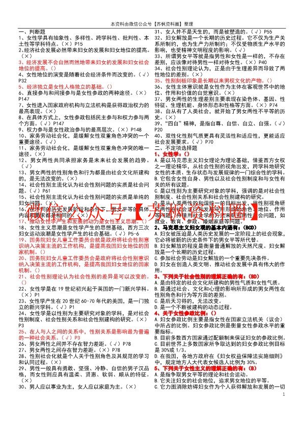 女性学